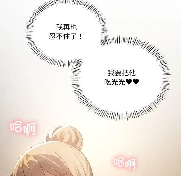 漫画《我靠升级逆袭成为大师》第54话第89张图