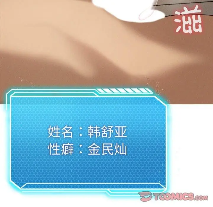 漫画《我靠升级逆袭成为大师》第54话第92张图