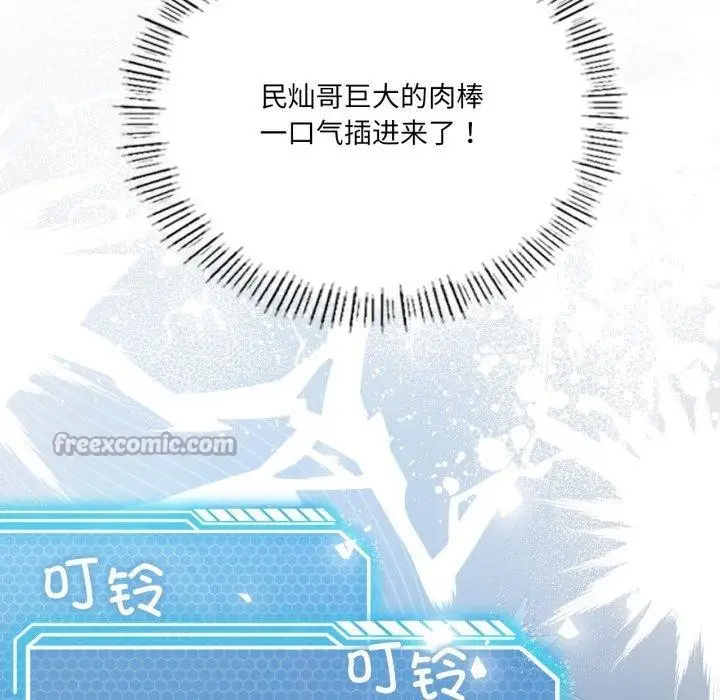 漫画《我靠升级逆袭成为大师》第54话第98张图