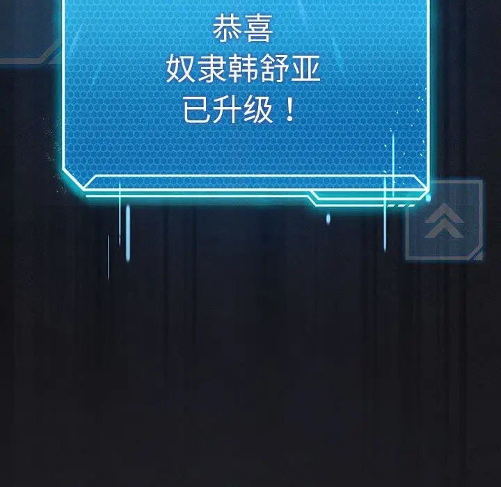 漫画《我靠升级逆袭成为大师》第55话第11张图