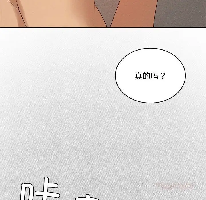 漫画《我靠升级逆袭成为大师》第55话第124张图