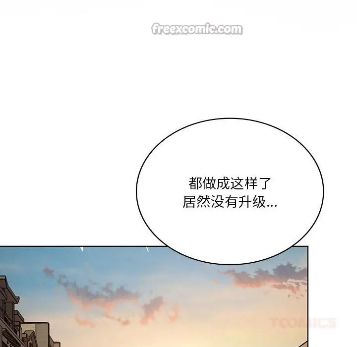 漫画《我靠升级逆袭成为大师》第55话第140张图