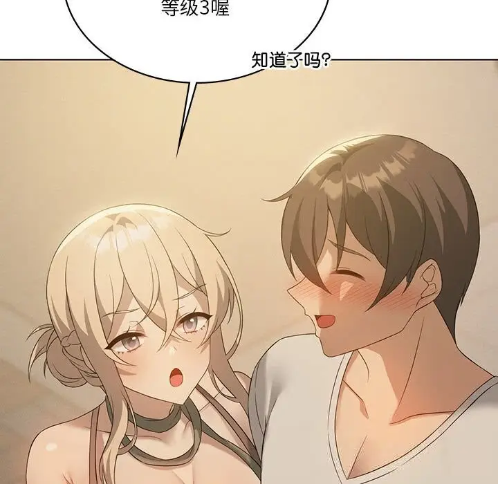 漫画《我靠升级逆袭成为大师》第55话第142张图