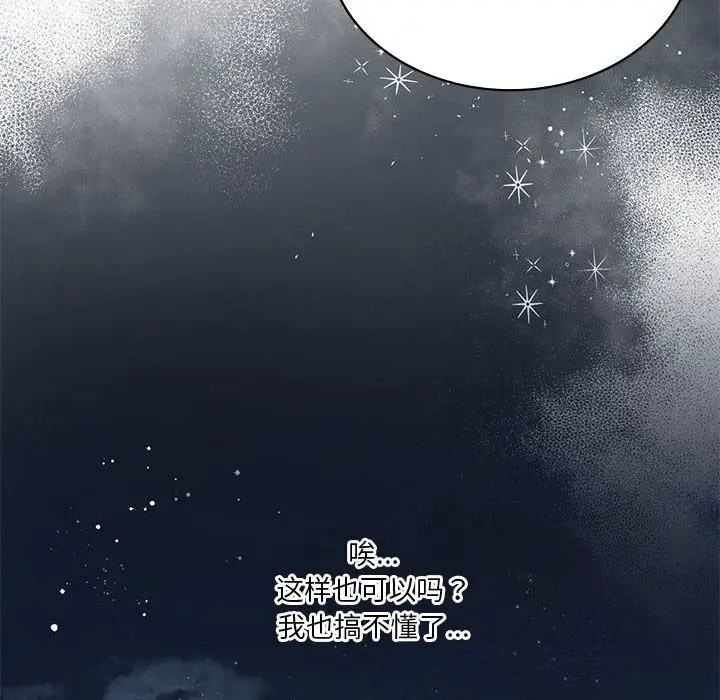 漫画《我靠升级逆袭成为大师》第55话第162张图