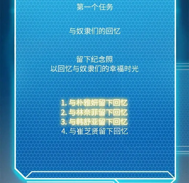 漫画《我靠升级逆袭成为大师》第55话第18张图