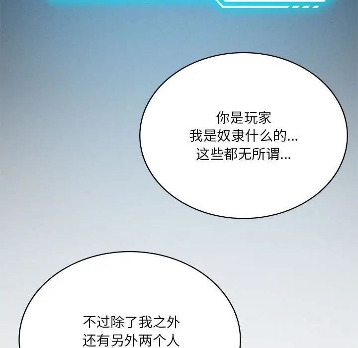 漫画《我靠升级逆袭成为大师》第55话第19张图
