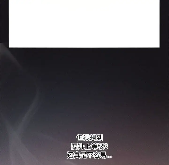 漫画《我靠升级逆袭成为大师》第55话第45张图