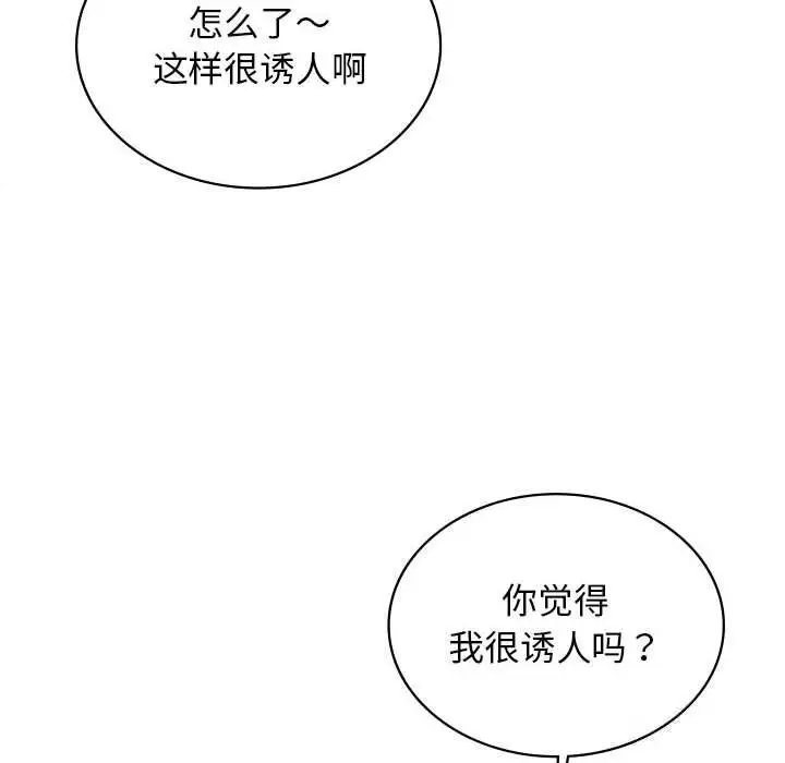 漫画《我靠升级逆袭成为大师》第55话第66张图