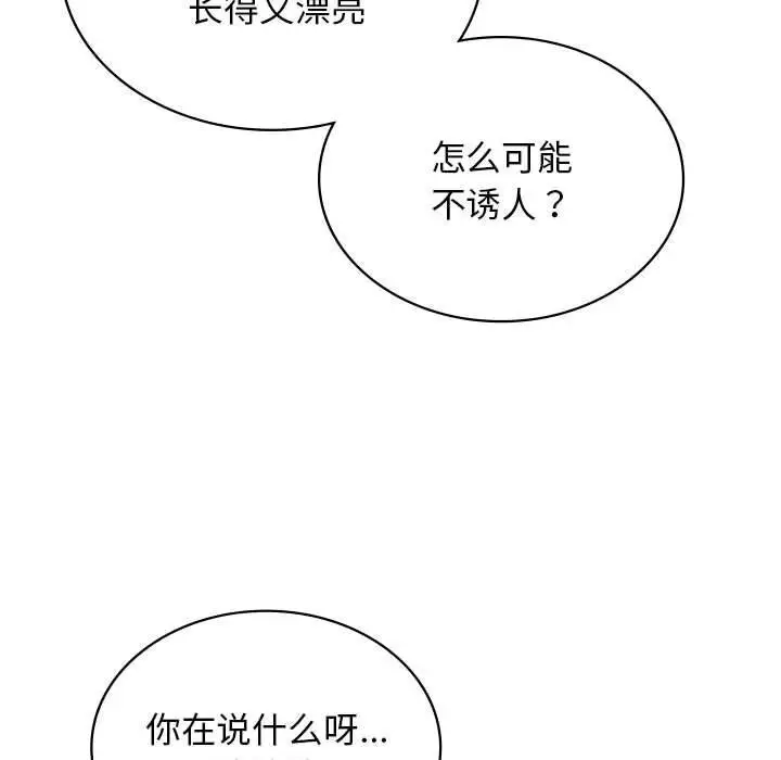 漫画《我靠升级逆袭成为大师》第55话第69张图
