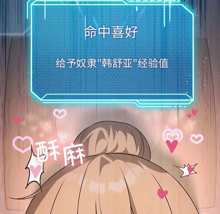 漫画《我靠升级逆袭成为大师》第55话第8张图