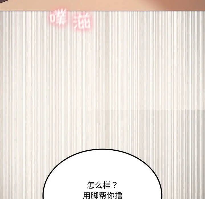 漫画《我靠升级逆袭成为大师》第56话第145张图