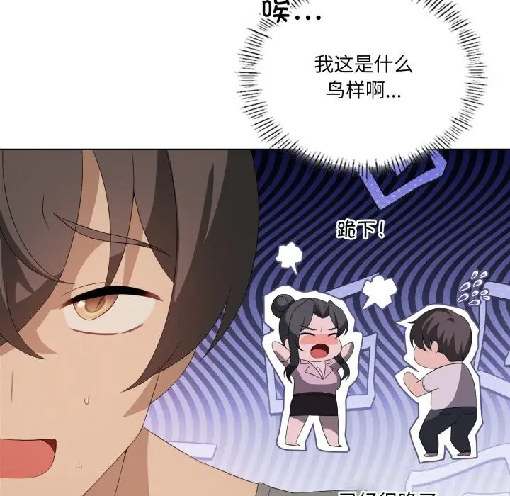 漫画《我靠升级逆袭成为大师》第56话第58张图