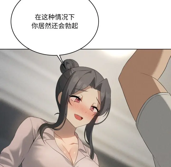 漫画《我靠升级逆袭成为大师》第56话第79张图