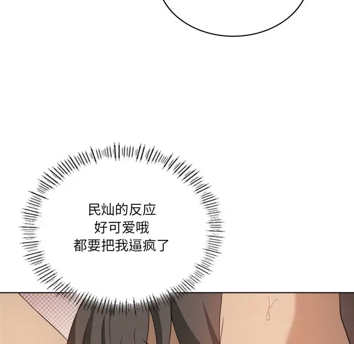 漫画《我靠升级逆袭成为大师》第56话第82张图