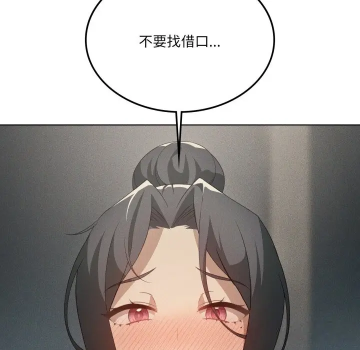 漫画《我靠升级逆袭成为大师》第56话第87张图