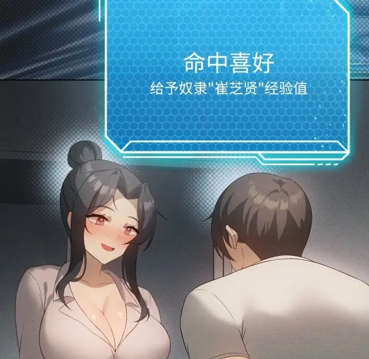 漫画《我靠升级逆袭成为大师》第56话第91张图