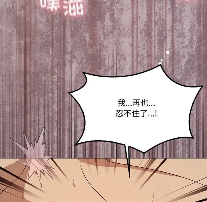漫画《我靠升级逆袭成为大师》第57话第104张图