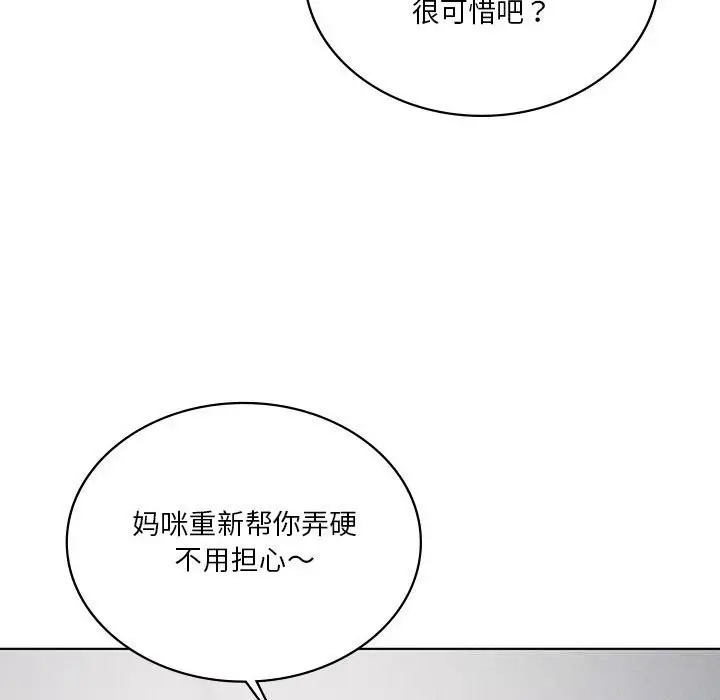 漫画《我靠升级逆袭成为大师》第57话第110张图