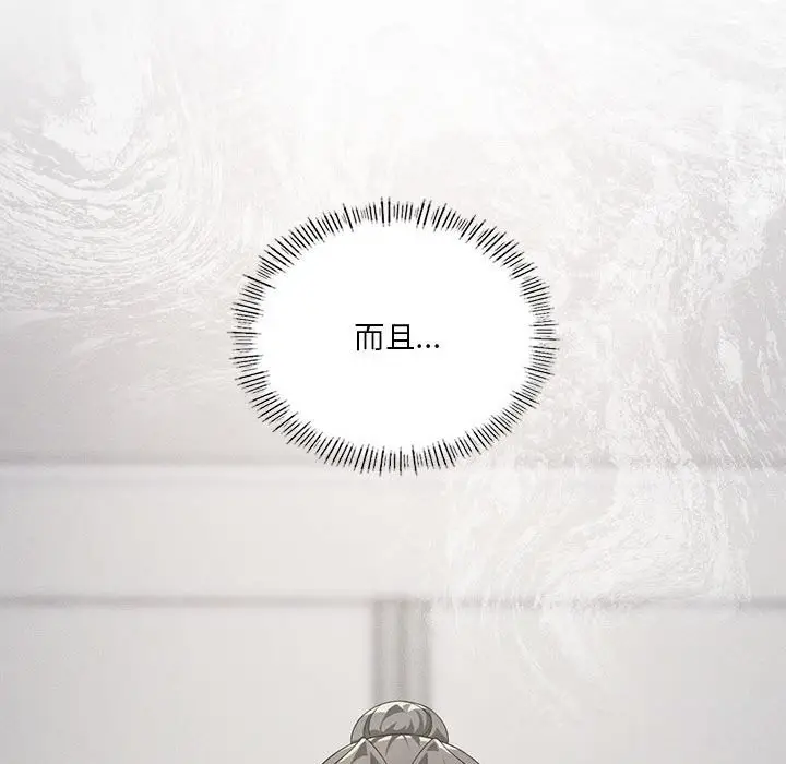 漫画《我靠升级逆袭成为大师》第57话第122张图