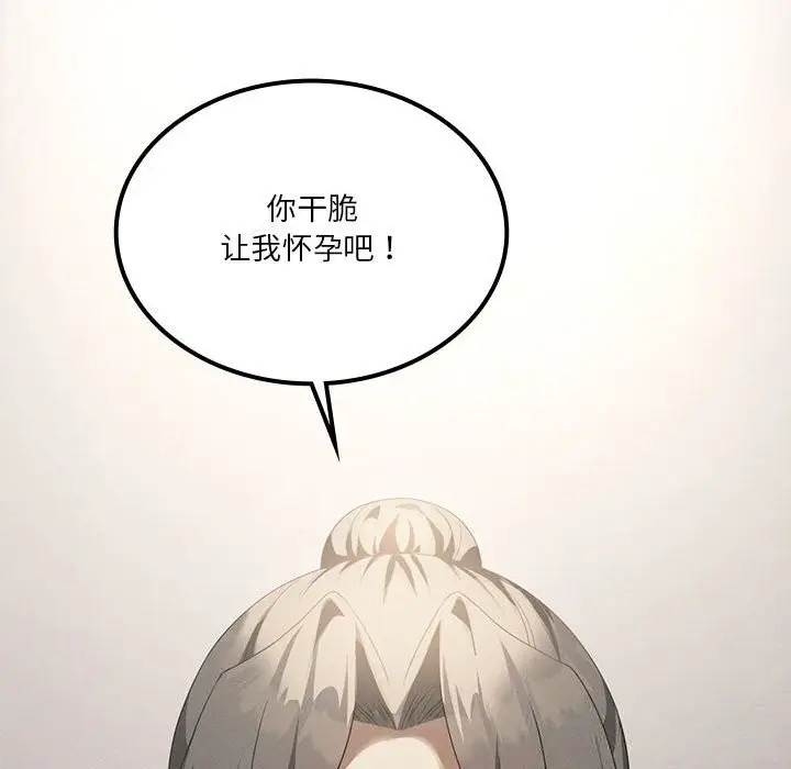 漫画《我靠升级逆袭成为大师》第57话第150张图