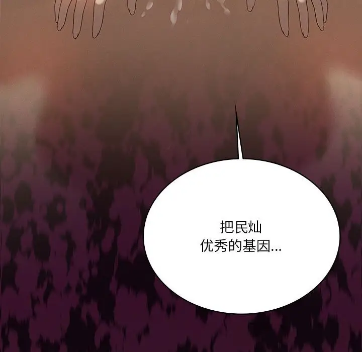 漫画《我靠升级逆袭成为大师》第57话第153张图