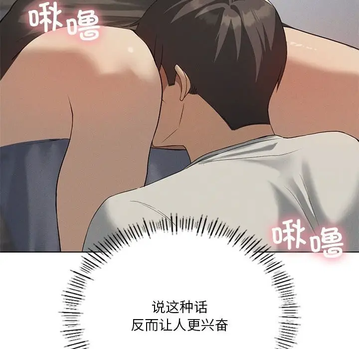 漫画《我靠升级逆袭成为大师》第57话第20张图
