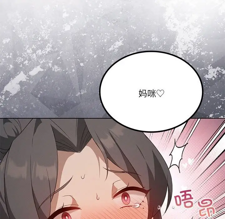 漫画《我靠升级逆袭成为大师》第57话第23张图