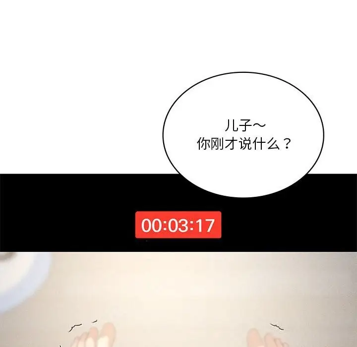 漫画《我靠升级逆袭成为大师》第57话第33张图
