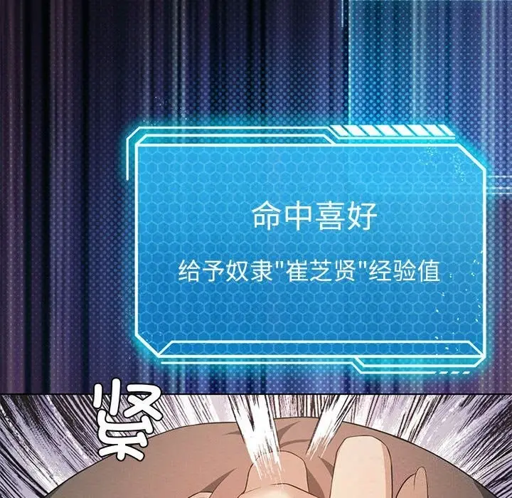 漫画《我靠升级逆袭成为大师》第57话第36张图