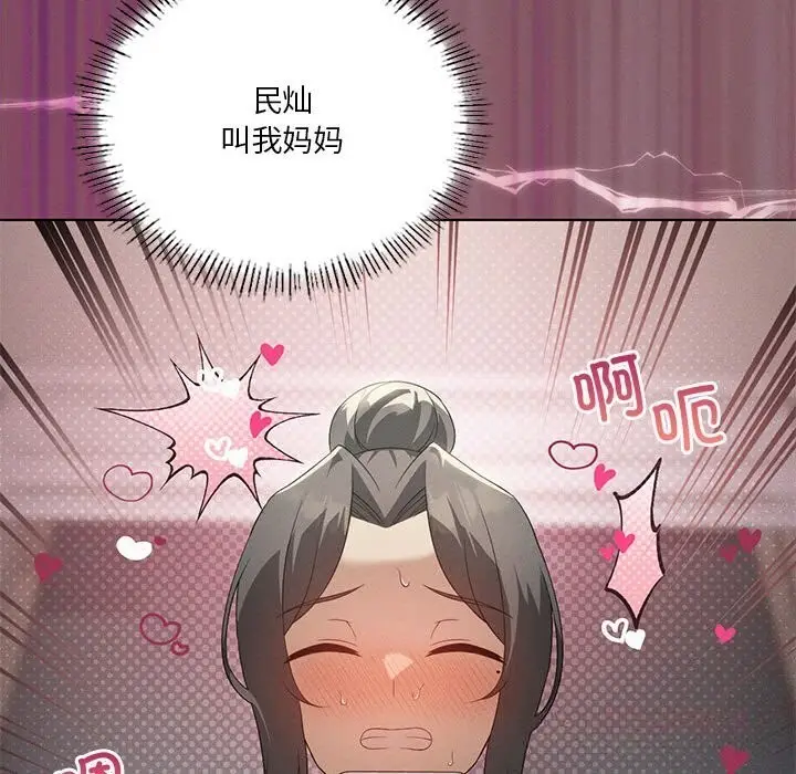 漫画《我靠升级逆袭成为大师》第57话第39张图