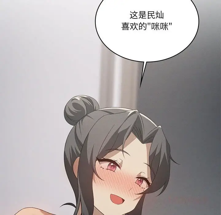 漫画《我靠升级逆袭成为大师》第57话第93张图