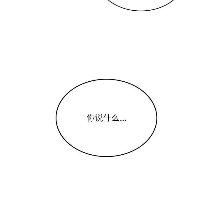 漫画《我靠升级逆袭成为大师》第58话第110张图