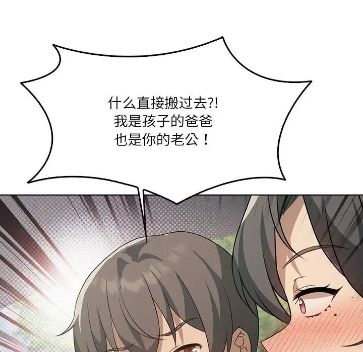 漫画《我靠升级逆袭成为大师》第58话第111张图