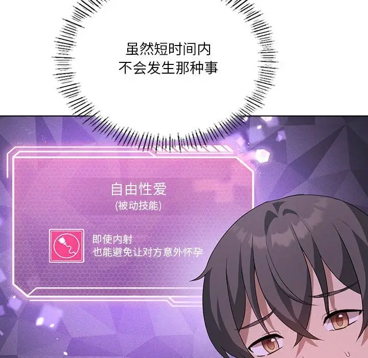 漫画《我靠升级逆袭成为大师》第58话第114张图