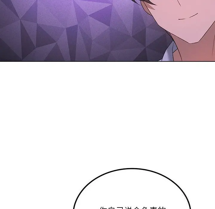 漫画《我靠升级逆袭成为大师》第58话第115张图