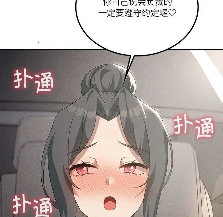 漫画《我靠升级逆袭成为大师》第58话第116张图