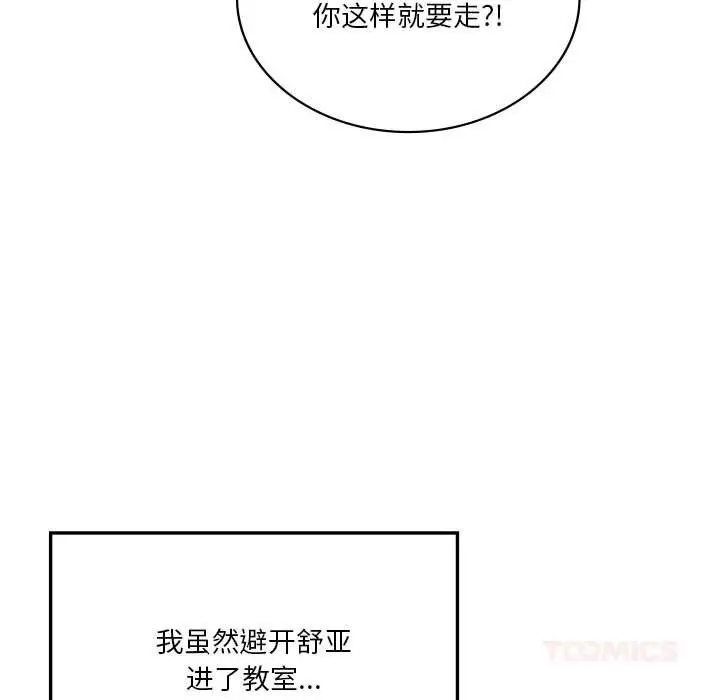 漫画《我靠升级逆袭成为大师》第58话第129张图