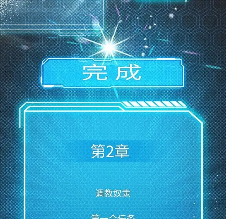 漫画《我靠升级逆袭成为大师》第58话第150张图