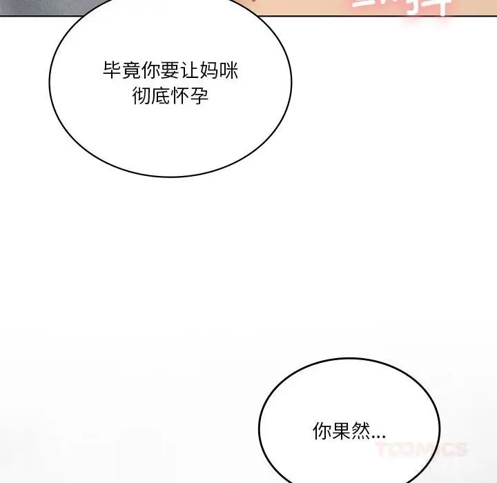 漫画《我靠升级逆袭成为大师》第58话第48张图