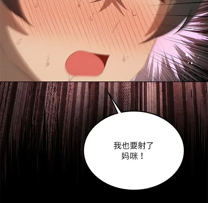 漫画《我靠升级逆袭成为大师》第58话第76张图