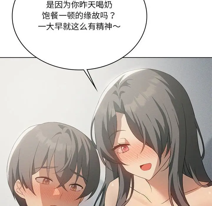 漫画《我靠升级逆袭成为大师》第58话第96张图