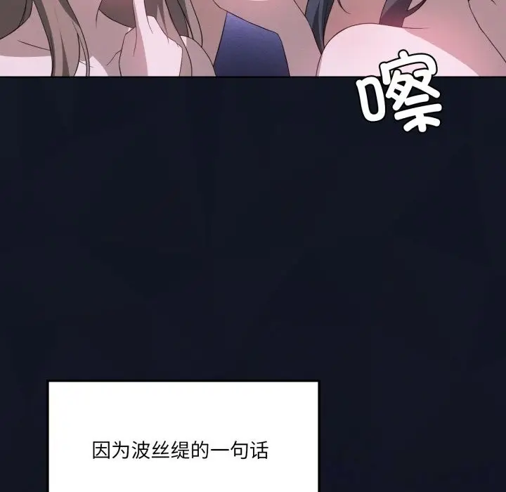 漫画《我靠升级逆袭成为大师》第59话第103张图