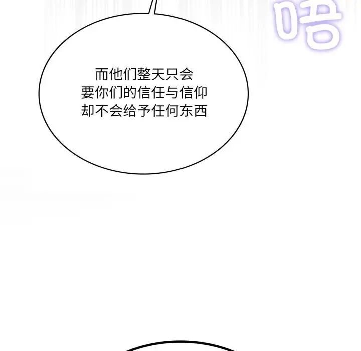 漫画《我靠升级逆袭成为大师》第59话第115张图