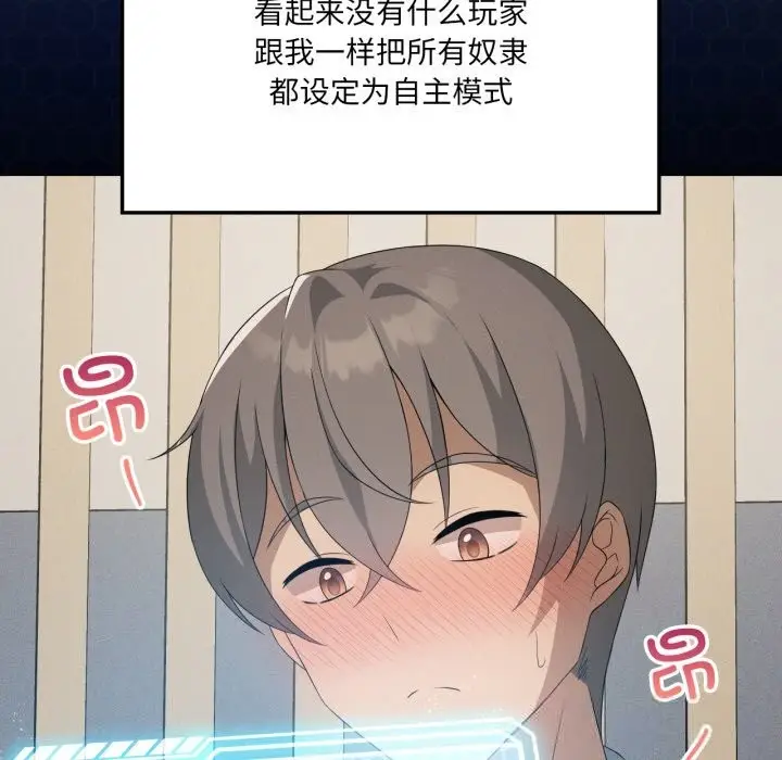 漫画《我靠升级逆袭成为大师》第59话第128张图