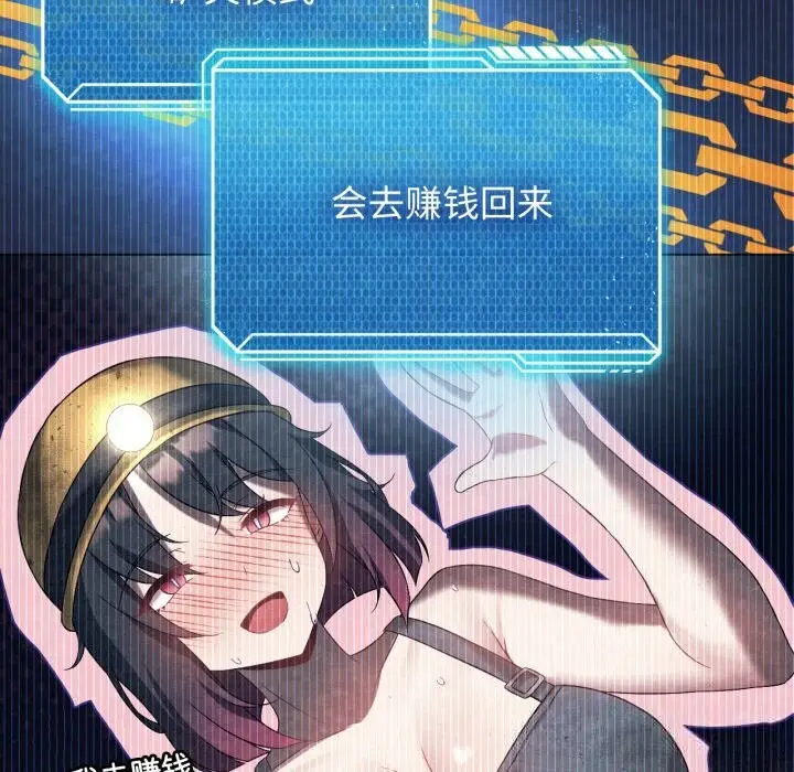 漫画《我靠升级逆袭成为大师》第59话第134张图