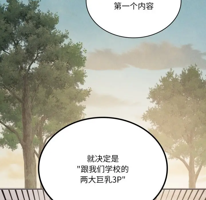 漫画《我靠升级逆袭成为大师》第59话第142张图