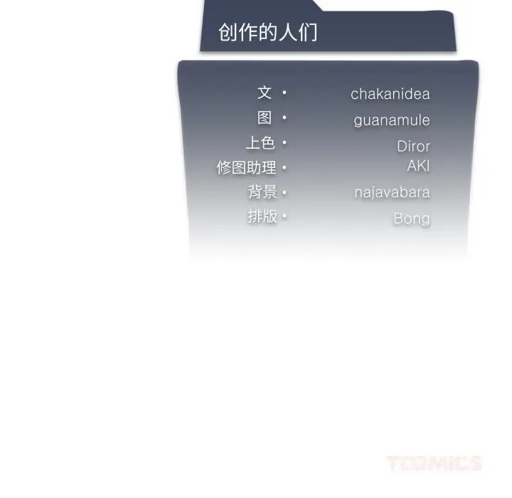 漫画《我靠升级逆袭成为大师》第59话第147张图