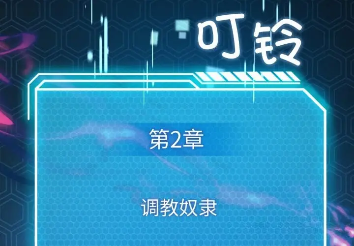 漫画《我靠升级逆袭成为大师》第59话第2张图
