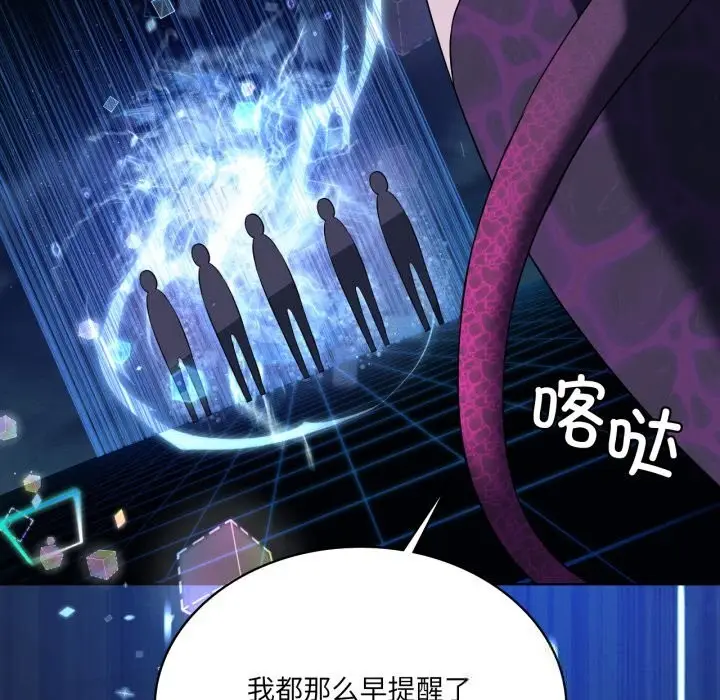 漫画《我靠升级逆袭成为大师》第59话第23张图