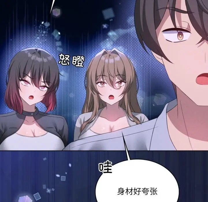 漫画《我靠升级逆袭成为大师》第59话第25张图
